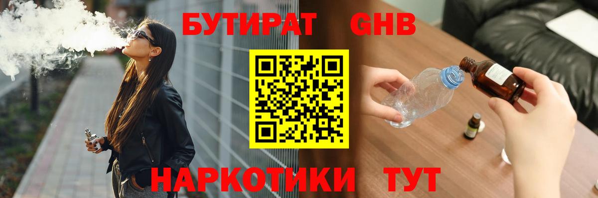 Соль-Илецк  Бутират вода  БУТИРАТ  Вход с VPN 
