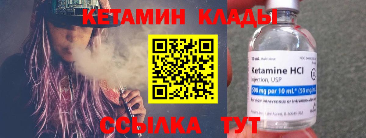 КЕТАМИН VHQ  Кетамин VHQ  Соль-Илецк  Вход с VPN 