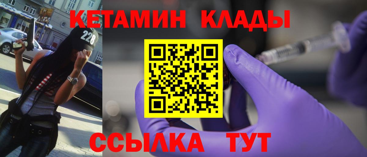 КЕТАМИН ketamine Соль-Илецк