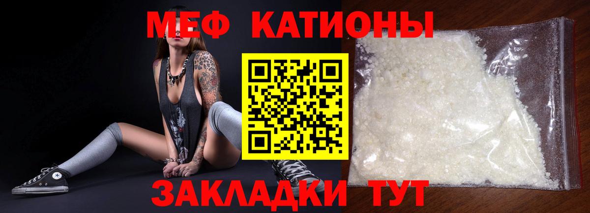 МЯУ-МЯУ кристаллы  МЯУ-МЯУ VHQ  закладки  МЕФ  Вход с VPN  Соль-Илецк 